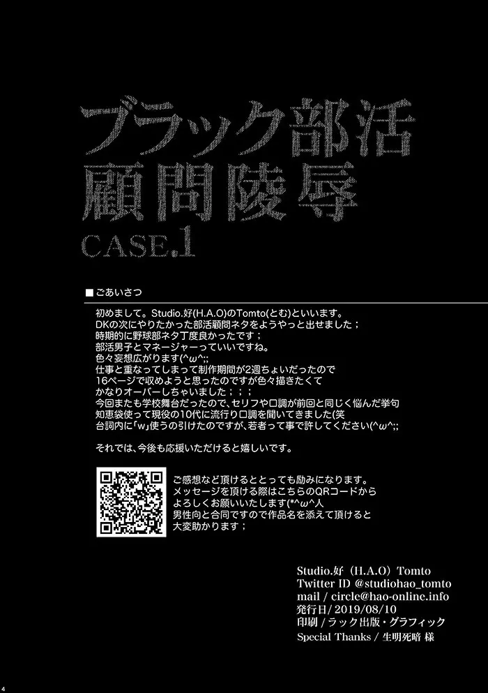 ブラック部活顧問陵辱 Case. 1 3ページ