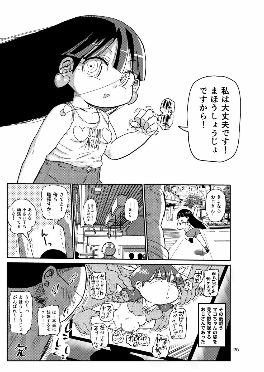 ようせいのまほうしょうじょ3 24ページ