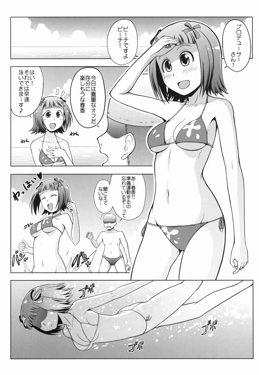 とある春香の性的欲求 4ページ