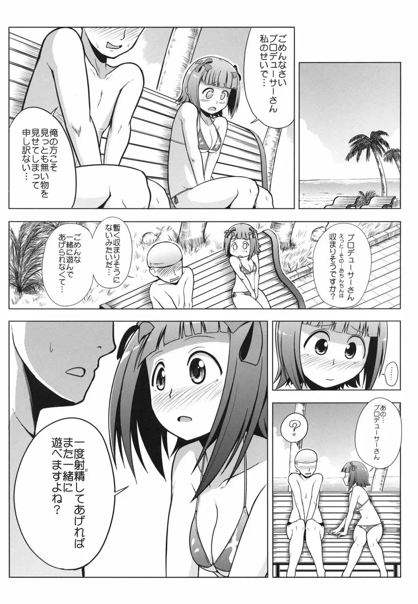 とある春香の性的欲求 7ページ