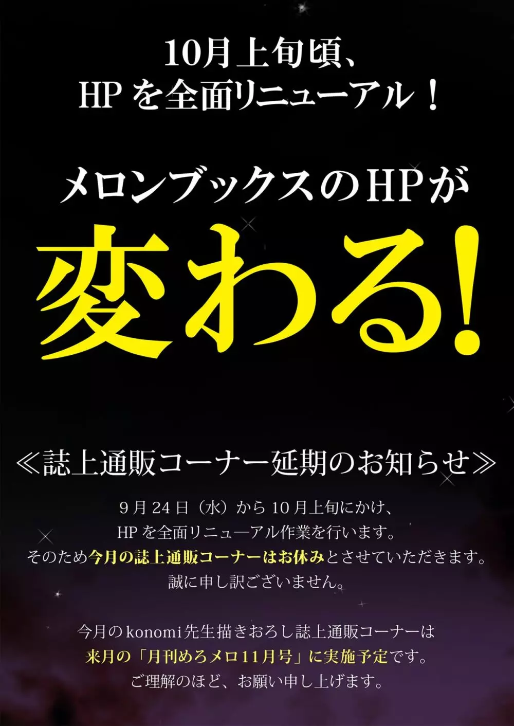 月刊めろメロ 2014年10月号 20ページ