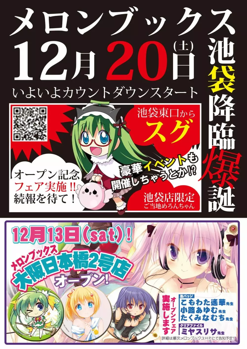 月刊めろメロ 2014年12月号 28ページ