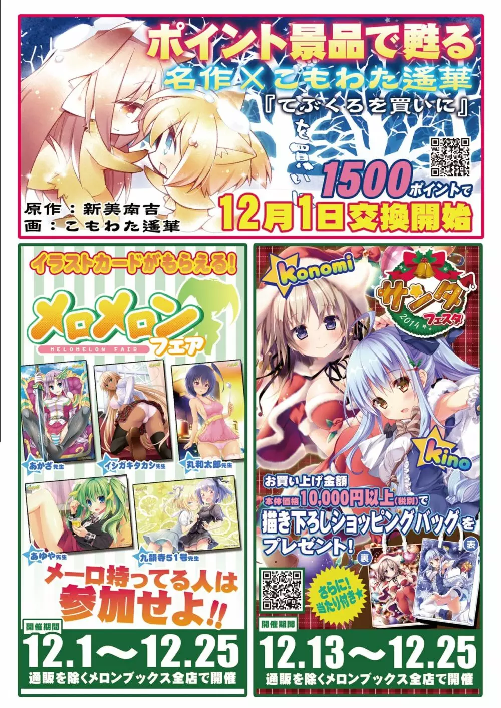 月刊めろメロ 2014年12月号 29ページ