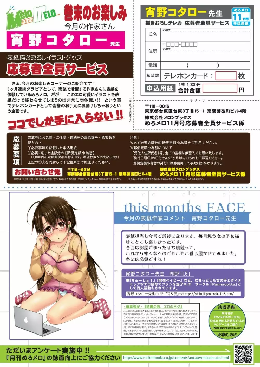 月刊めろメロ 2012年11月号 15ページ