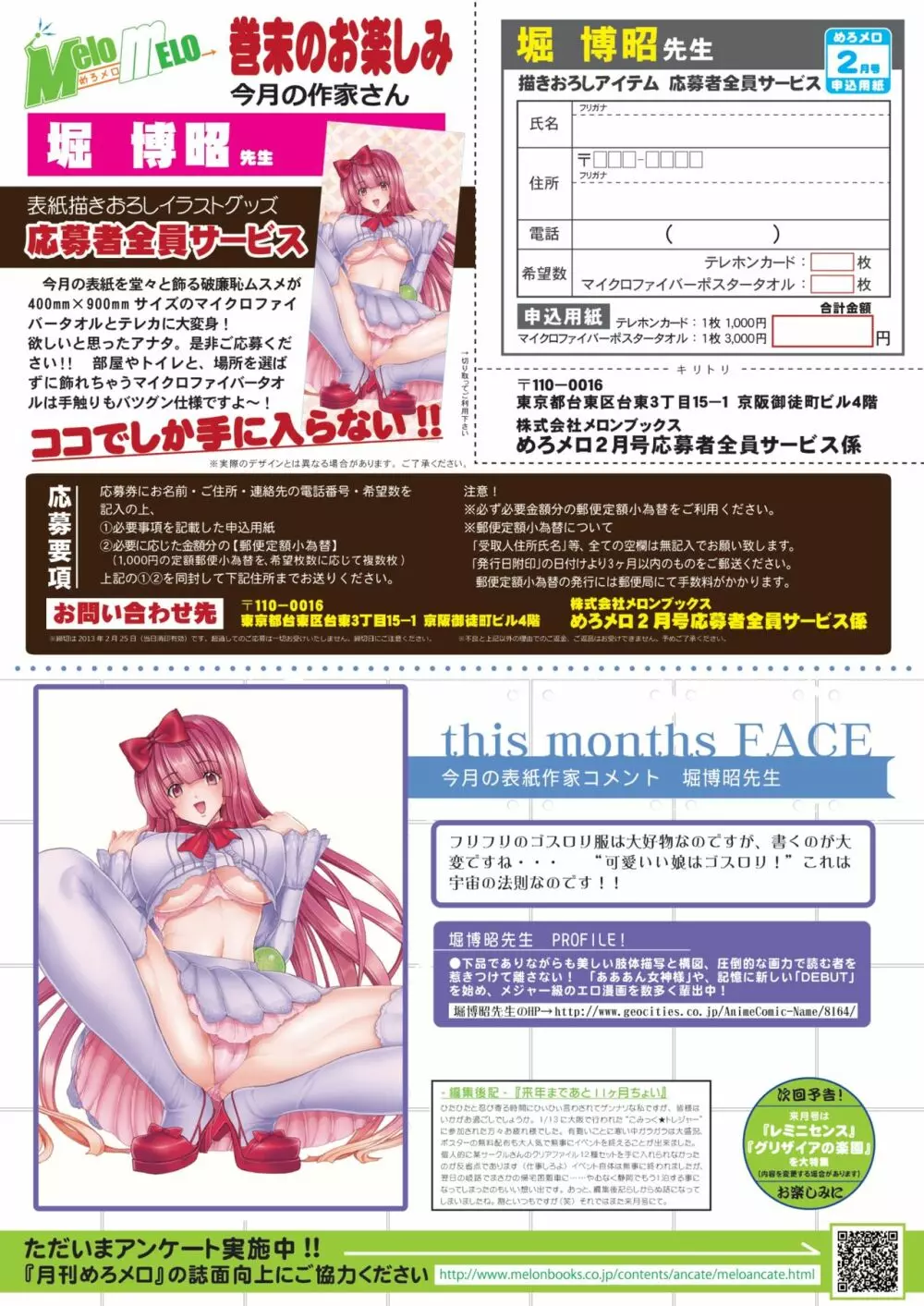 月刊めろメロ 2013年2月号 15ページ