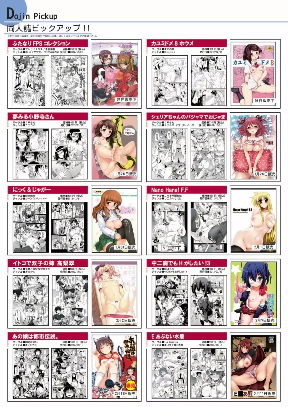 月刊めろメロ 2013年2月号 4ページ