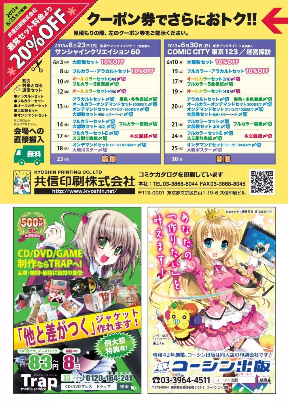 月刊めろメロ 2013年5月号 18ページ