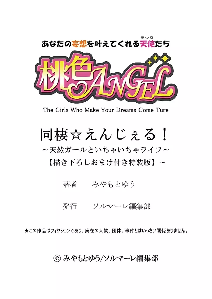 同棲☆えんじぇる！～天然ガールといちゃいちゃライフ～ 162ページ