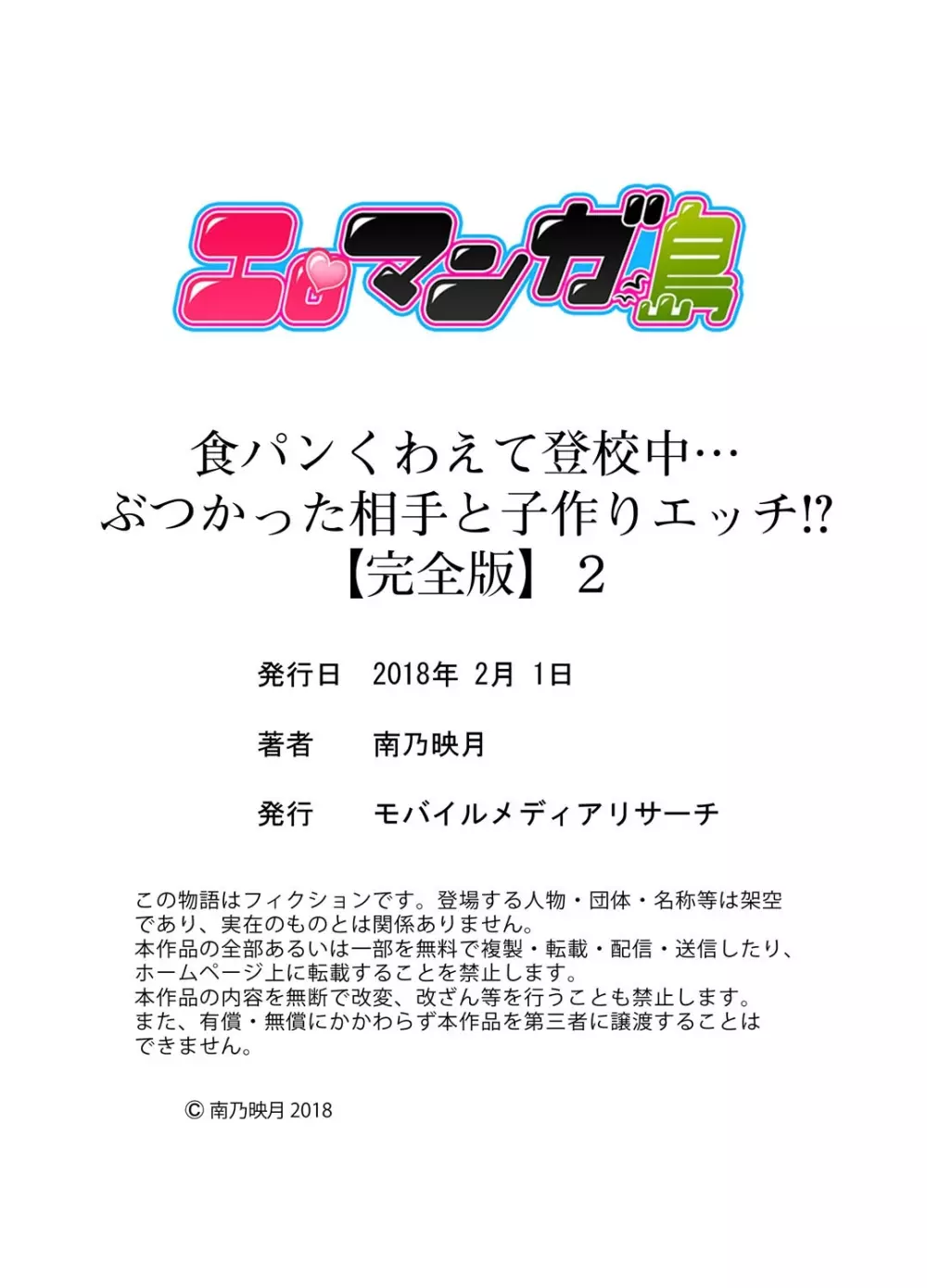 食パンくわえて登校中…ぶつかった相手と子作りエッチ!?【完全版】2 154ページ