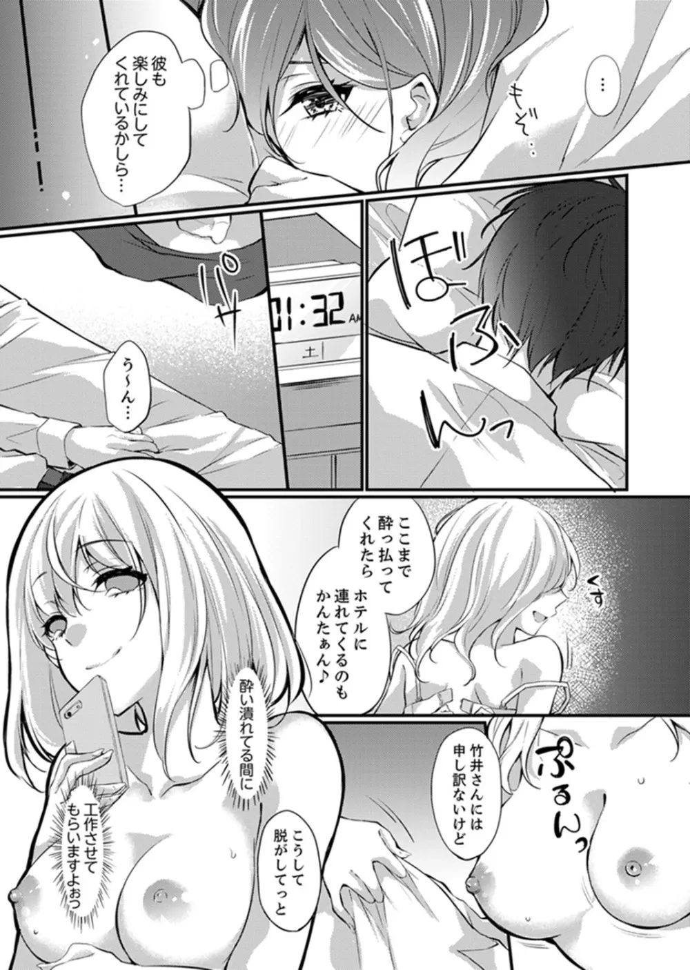 出張先のビジホが同室!? ～ダブルベッドで女上司と泥酔SEX【完全版】 117ページ