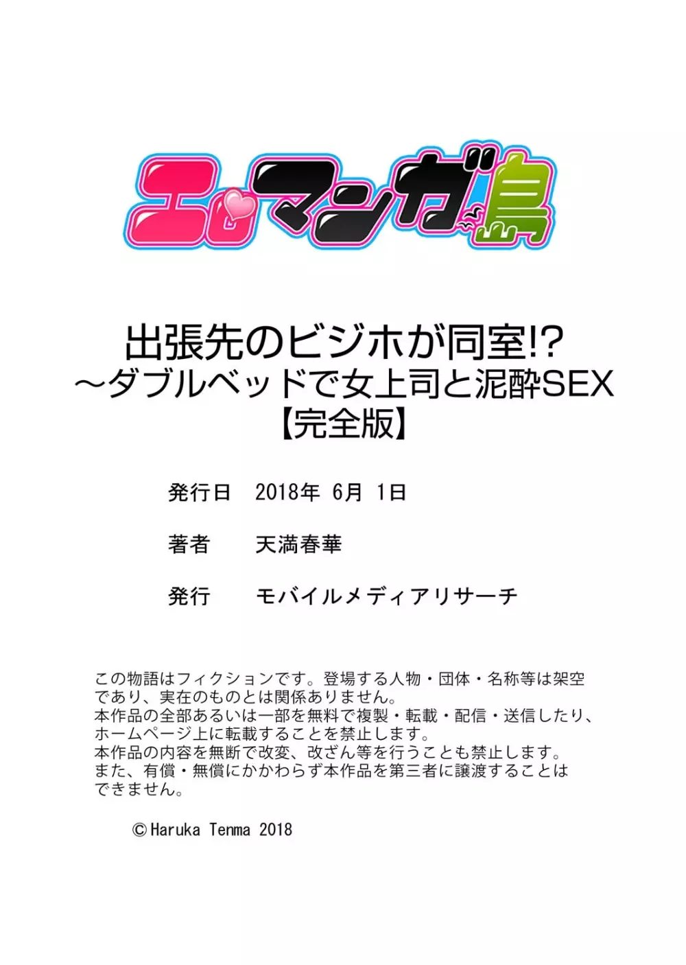 出張先のビジホが同室!? ～ダブルベッドで女上司と泥酔SEX【完全版】 156ページ