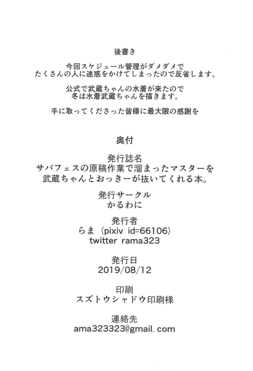 サバフェスの原稿作業で溜まったマスターを武蔵ちゃんとおっきーが抜いてくれる本。 19ページ