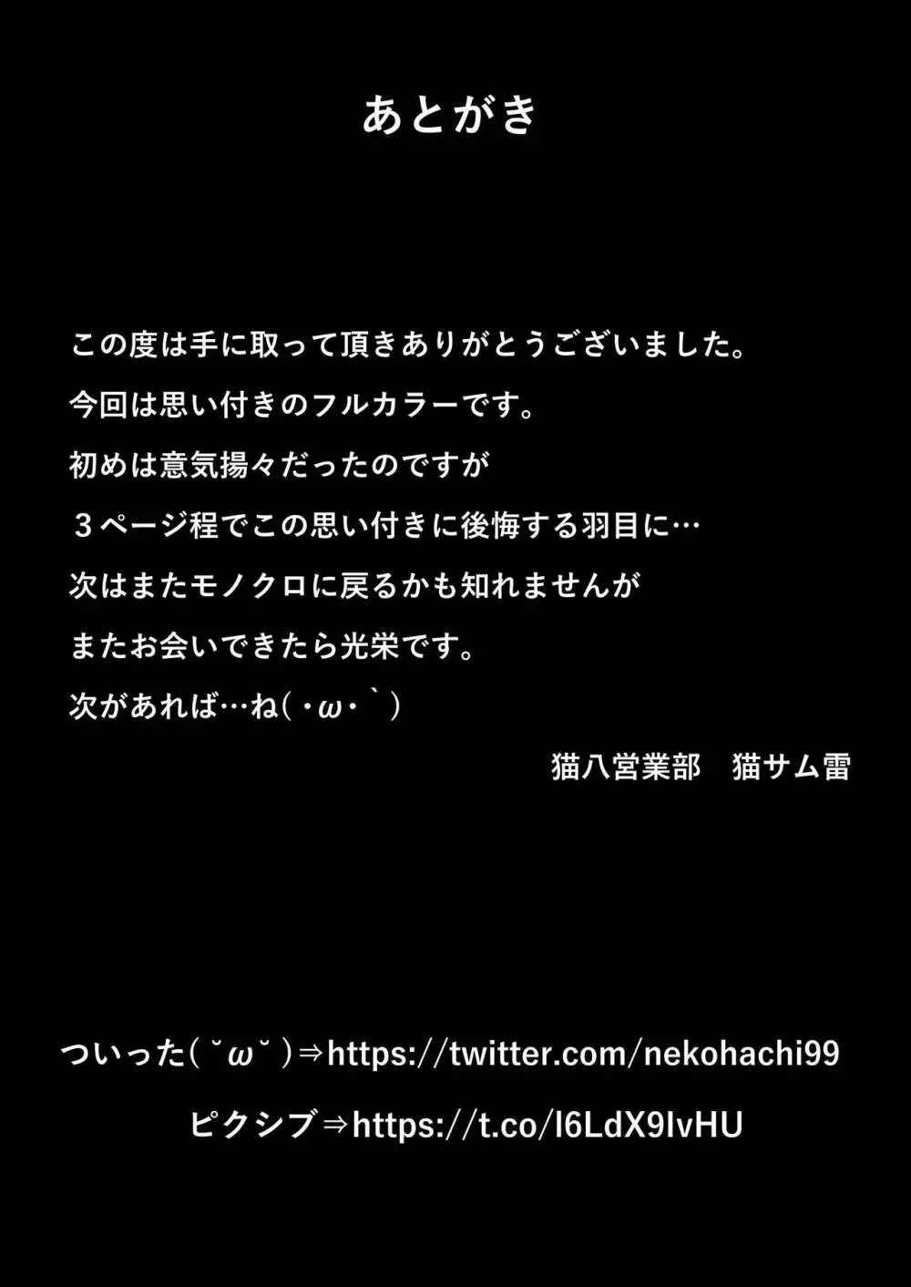 カノとられ～社内の爆乳な先輩は俺の彼女で同僚に獲られた～ 33ページ