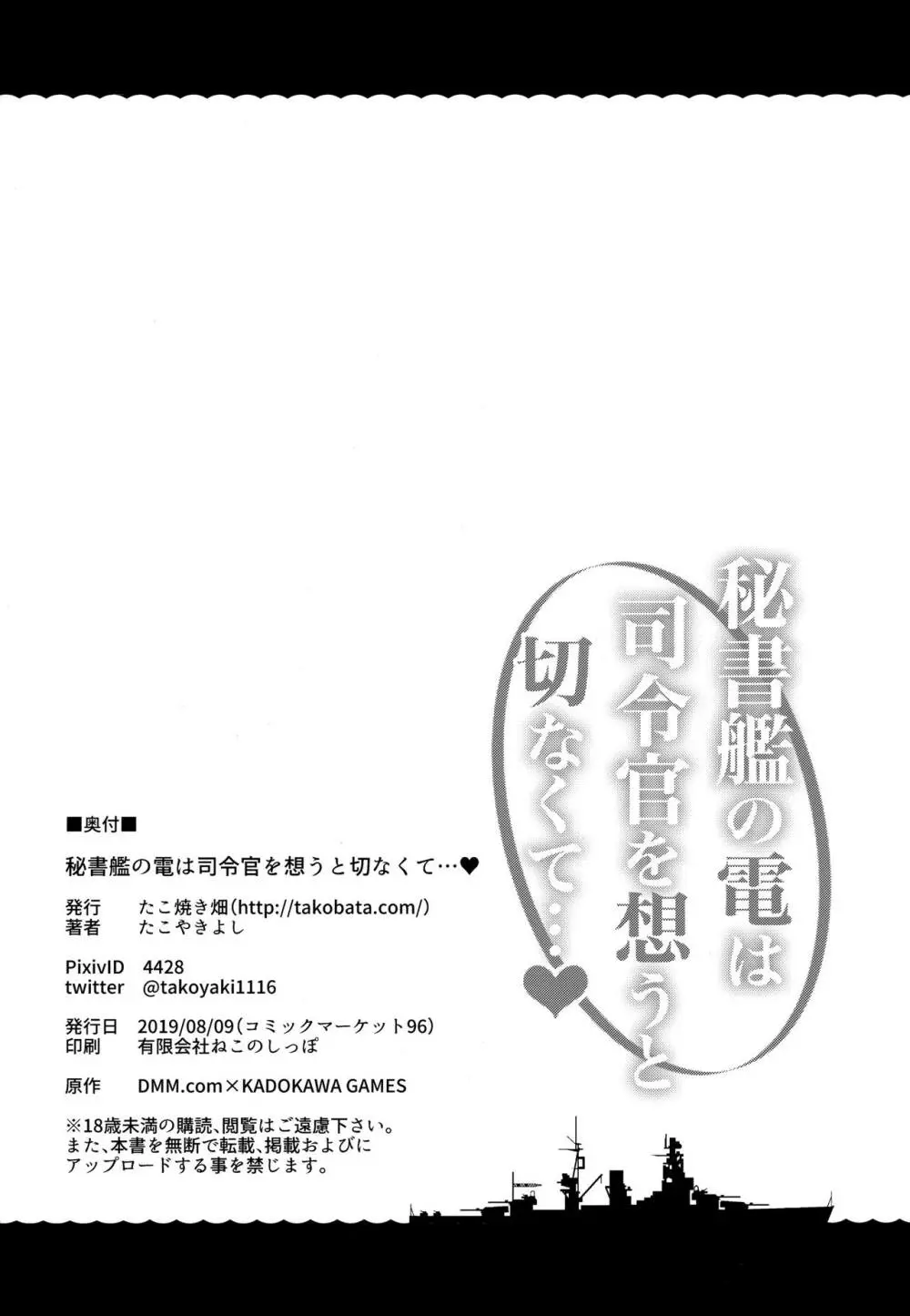 秘書艦の電は司令官を想うと切なくて… 25ページ