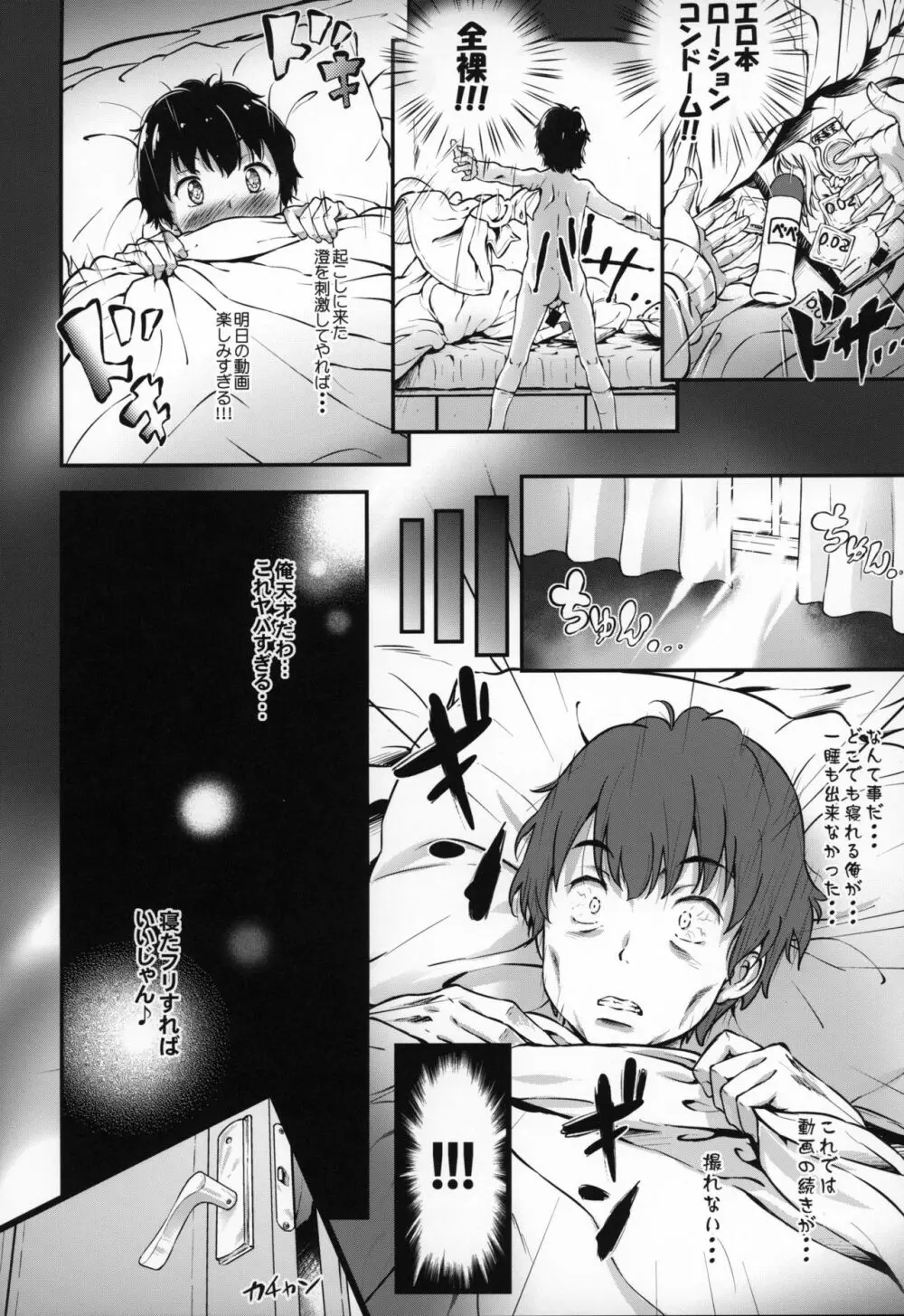 とろ娘18b 睡眠姦2 幼馴染は睡眠オオカミ 11ページ