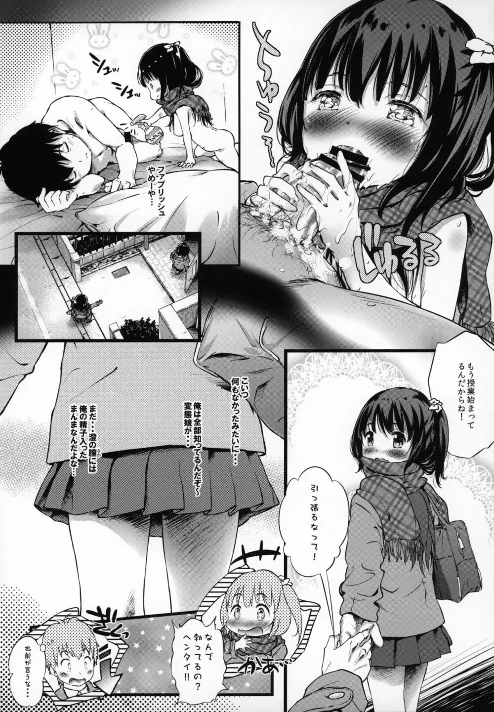 とろ娘18b 睡眠姦2 幼馴染は睡眠オオカミ 19ページ