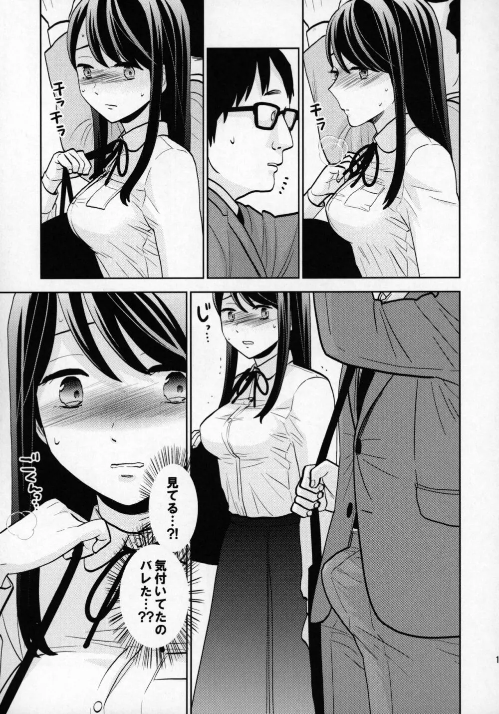 挙動不審女子 14ページ