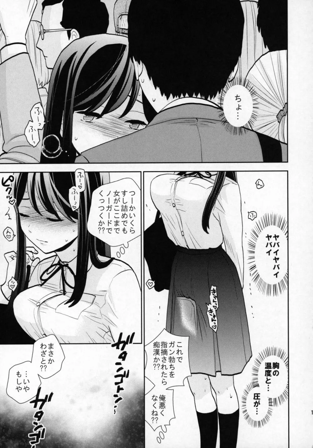 挙動不審女子 16ページ