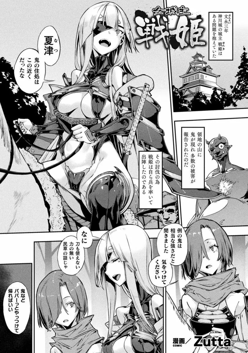 女城主戦姫 1ページ