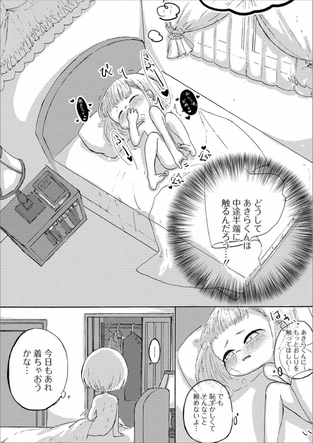 月刊Web男の娘・れくしょんッ！S Vol.39 89ページ