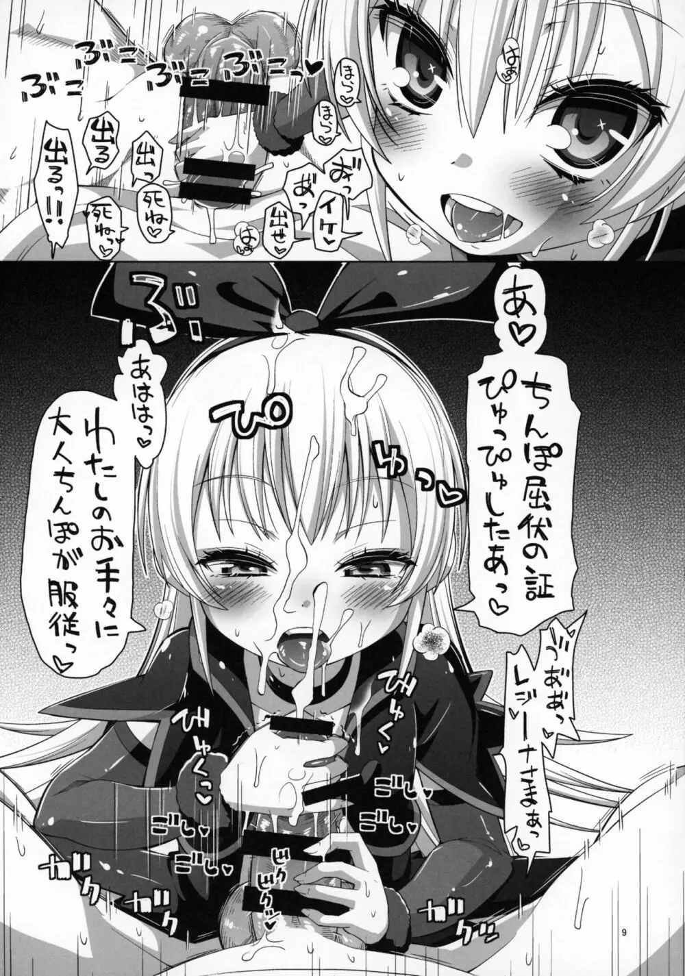 攻撃的奉仕型ジコチュー姫 10ページ