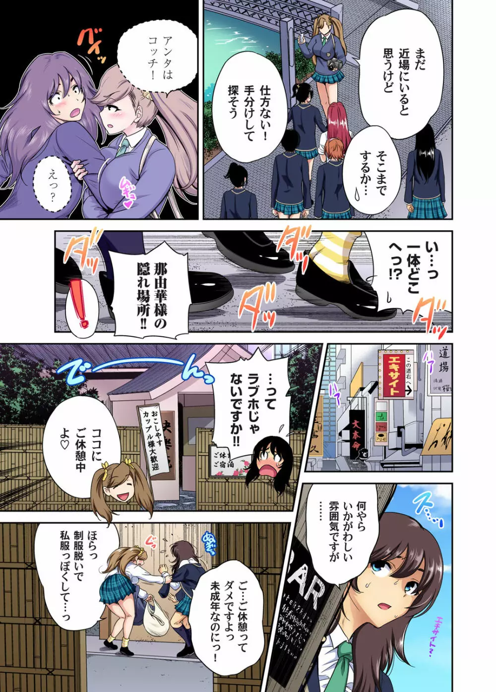 俺得修学旅行～男は女装した俺だけ!! 第1-29話 641ページ