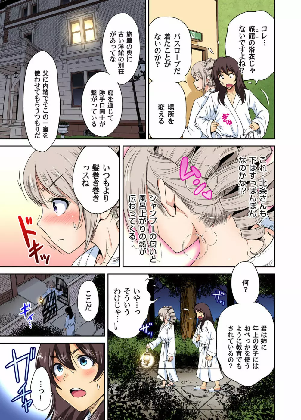 俺得修学旅行～男は女装した俺だけ!! 第1-29話 674ページ