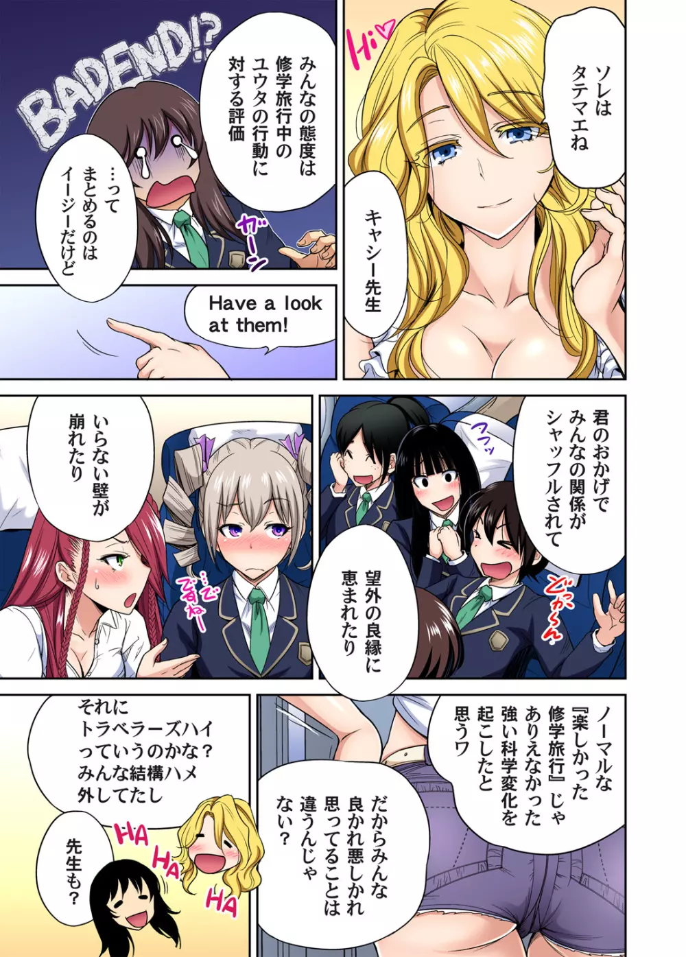 俺得修学旅行～男は女装した俺だけ!! 第1-29話 750ページ