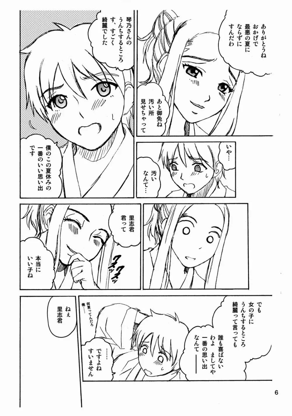 スカモン Vol.3 7ページ