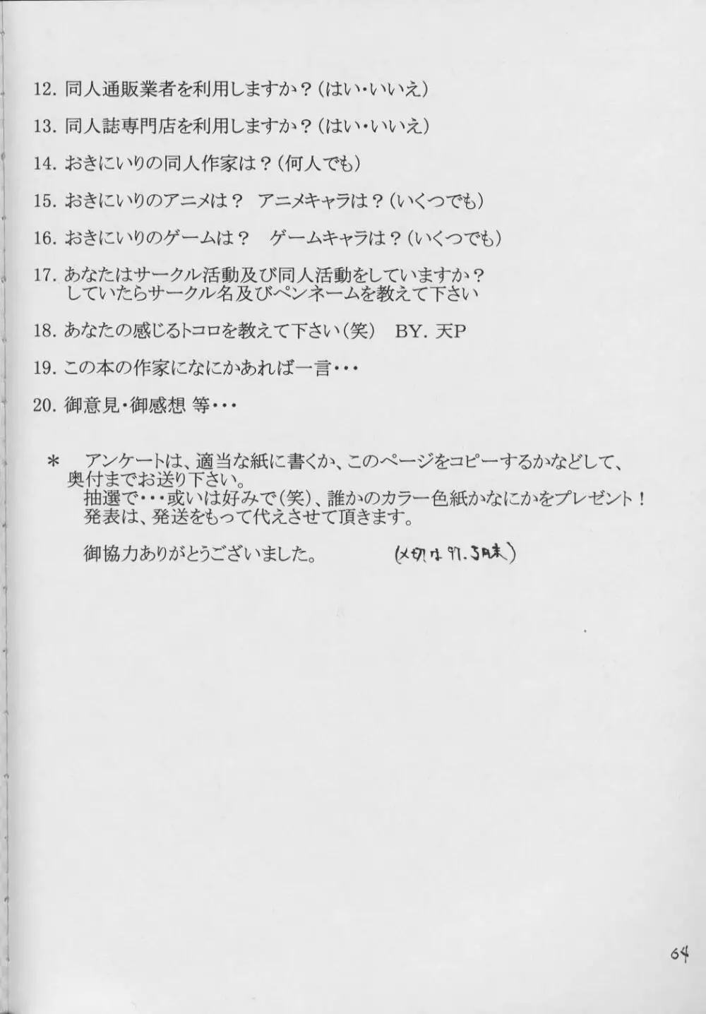 神話と伝説 63ページ