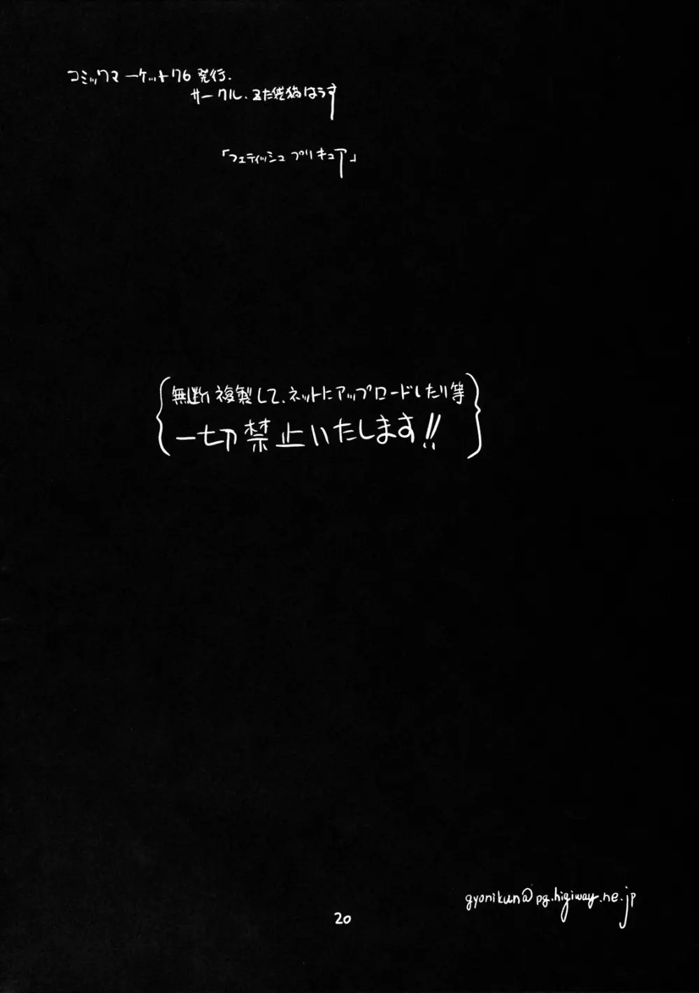 フェティッシュ プ○キュア! 18ページ