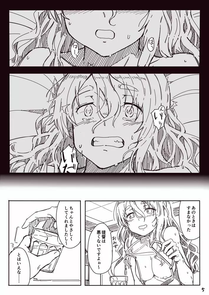 ポーラ漫画 5ページ