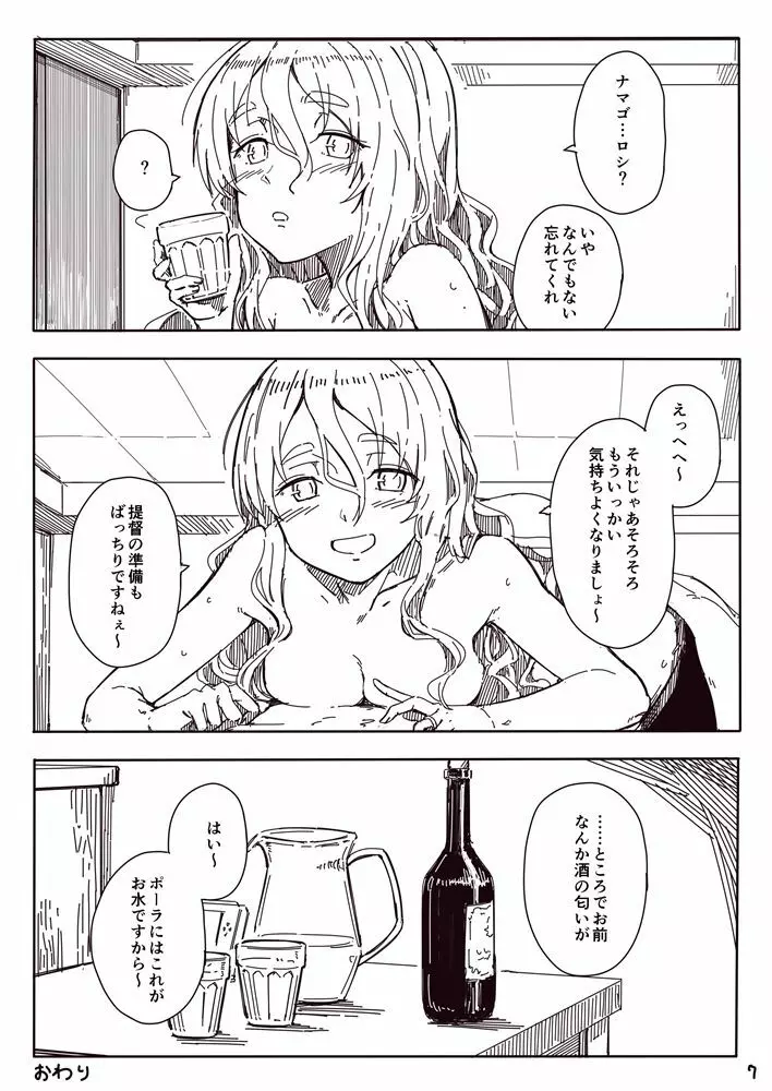 ポーラ漫画 7ページ