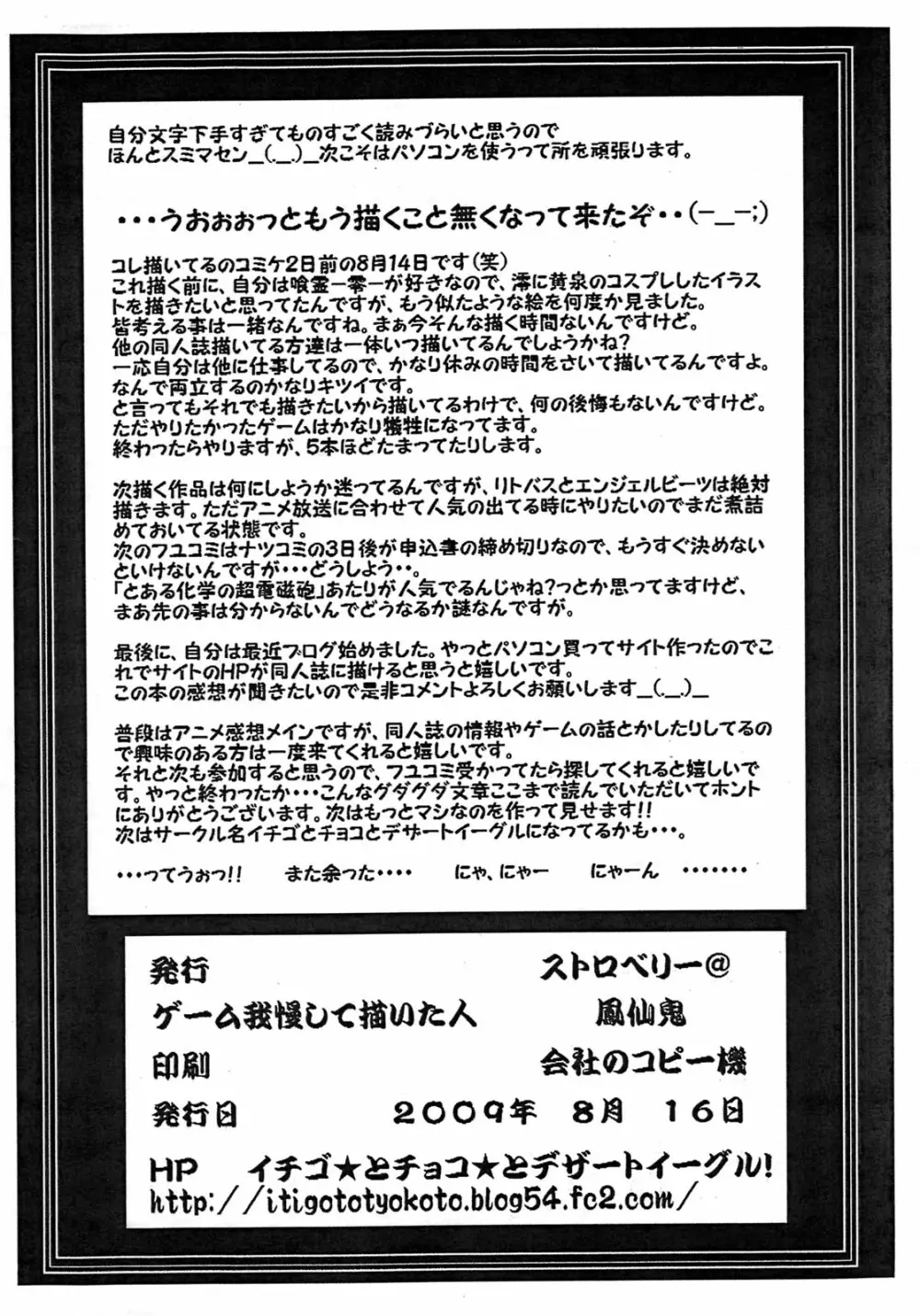 澪の恥ずかしがりを克服するためには。 20ページ