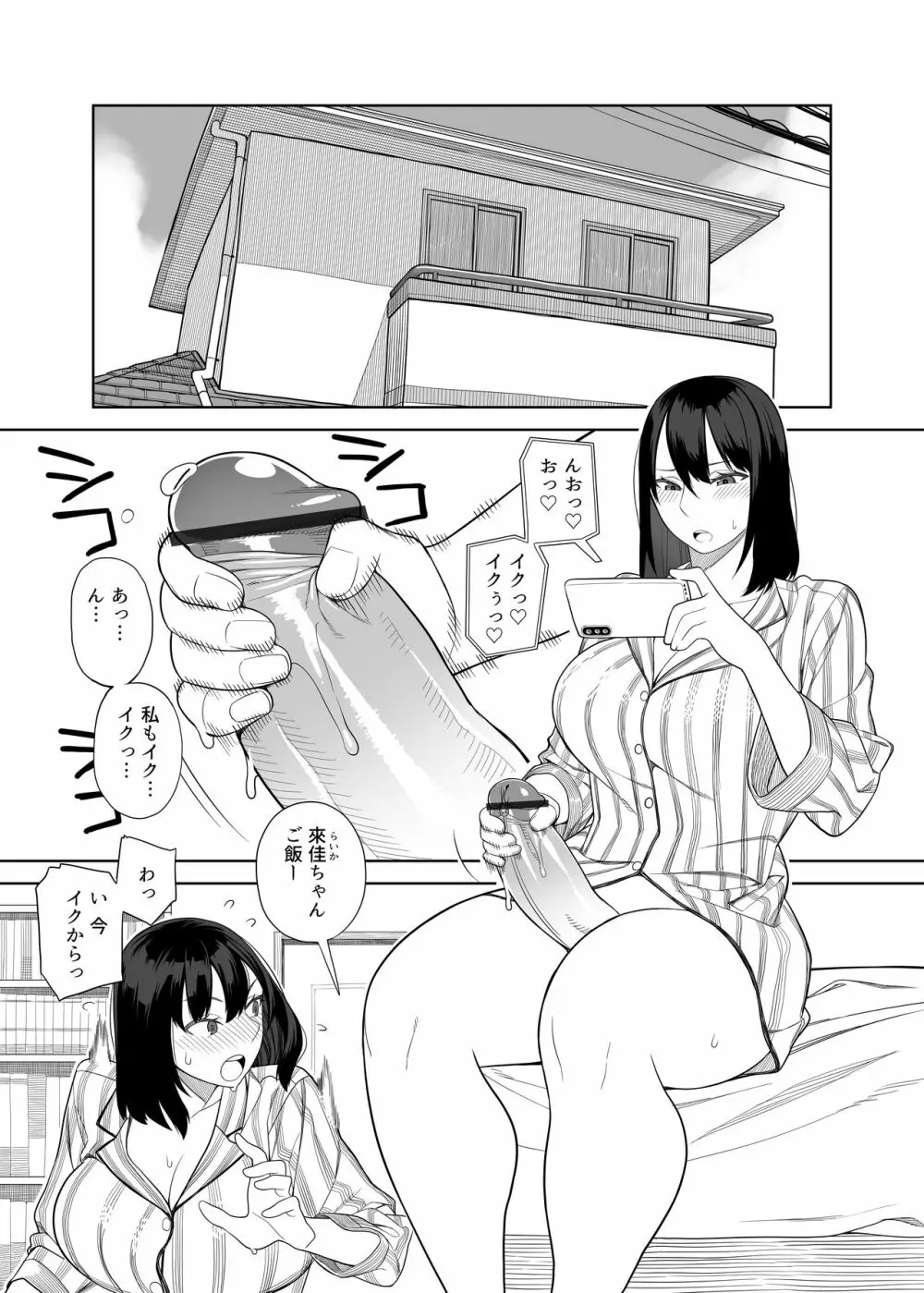 爆乳淫母は学園長の女2 2ページ