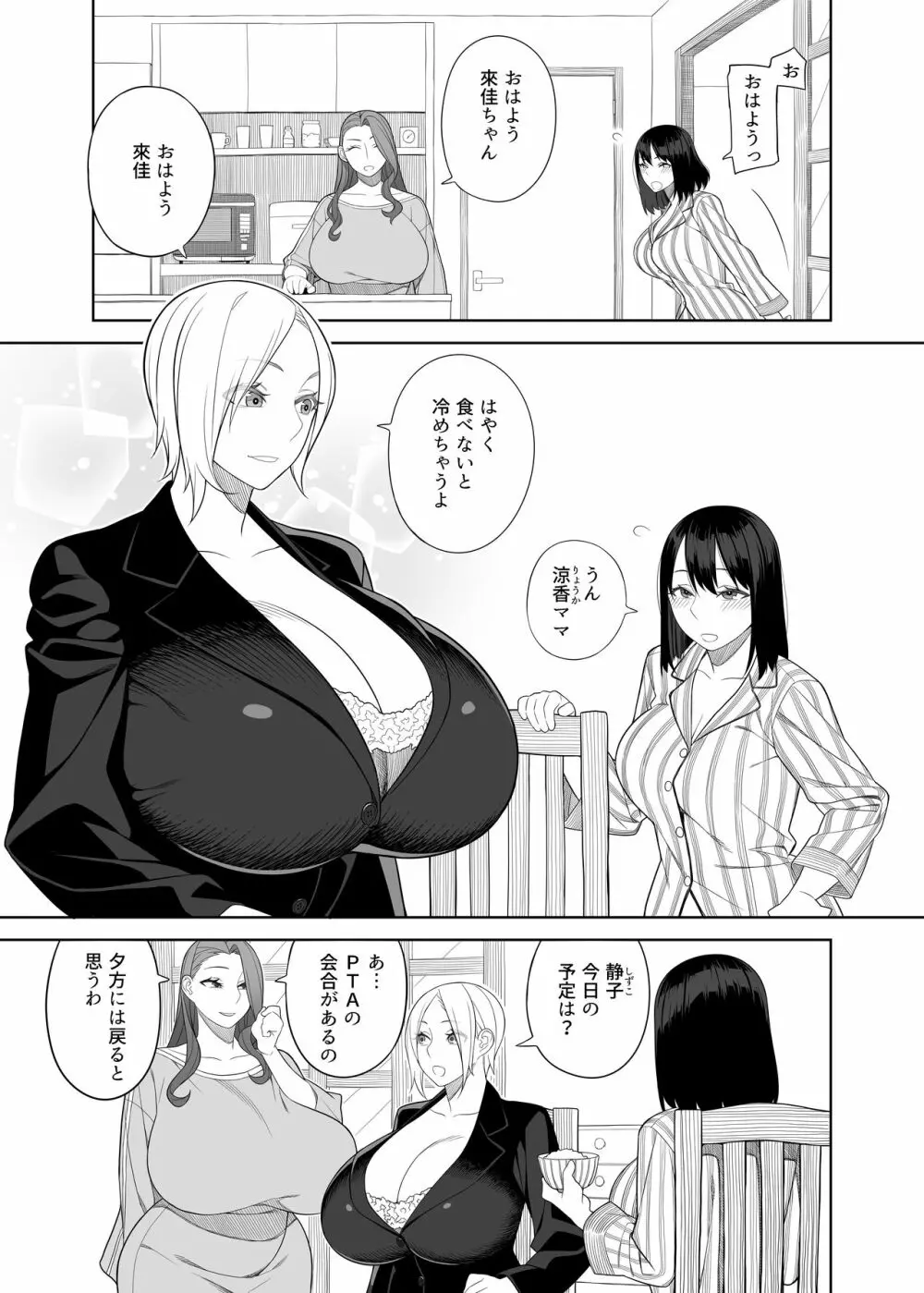 爆乳淫母は学園長の女2 3ページ