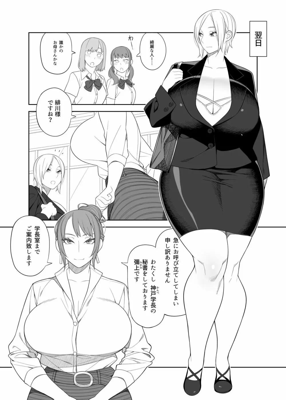 爆乳淫母は学園長の女2 7ページ