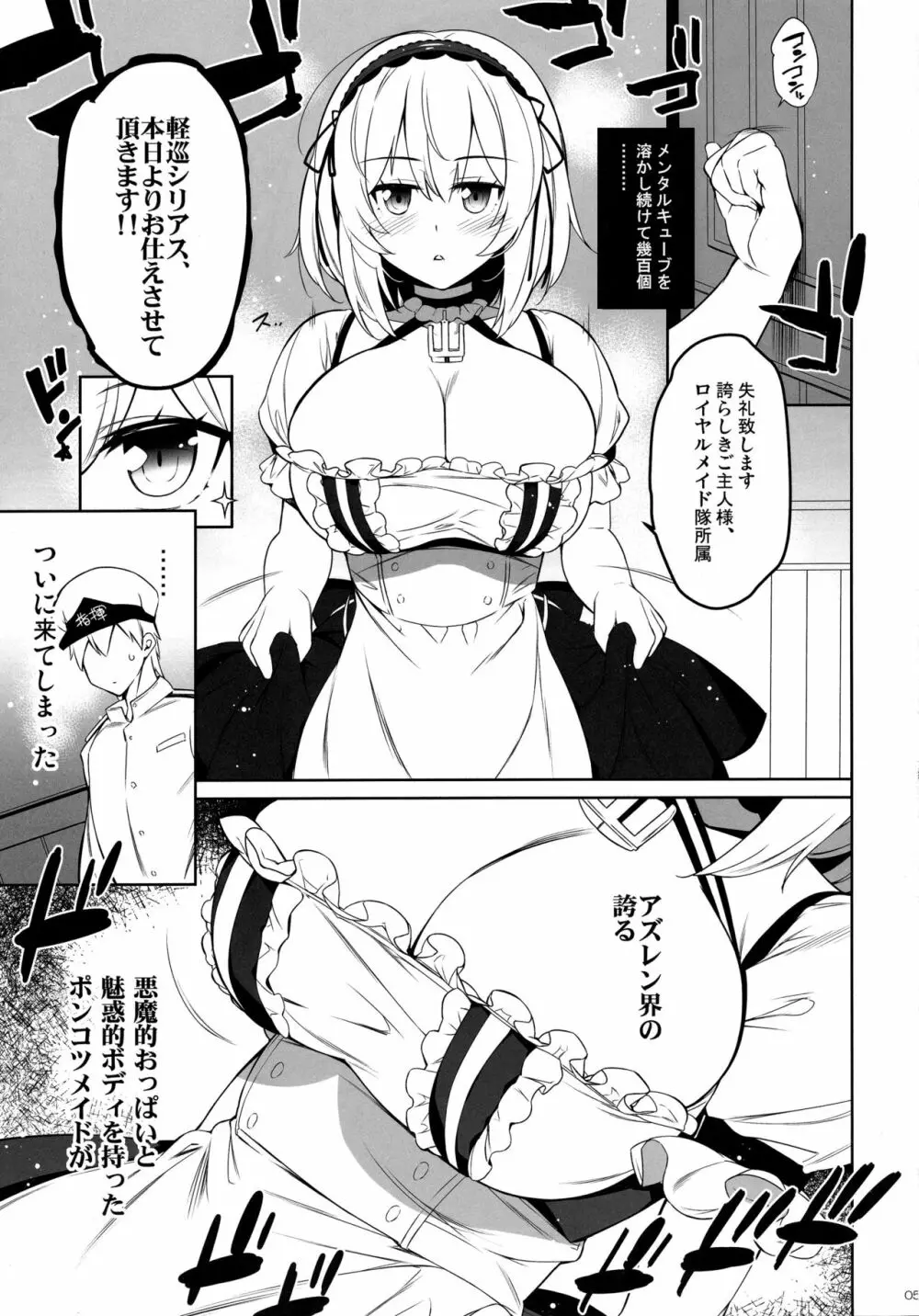 サキュバスシリアス 4ページ