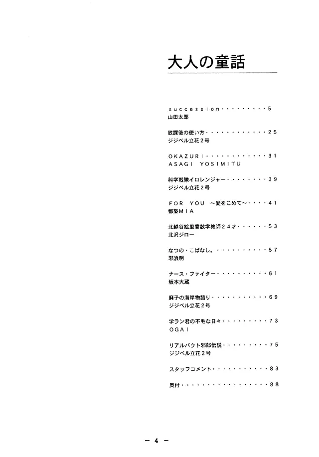 大人の童話 Vol.4 3ページ