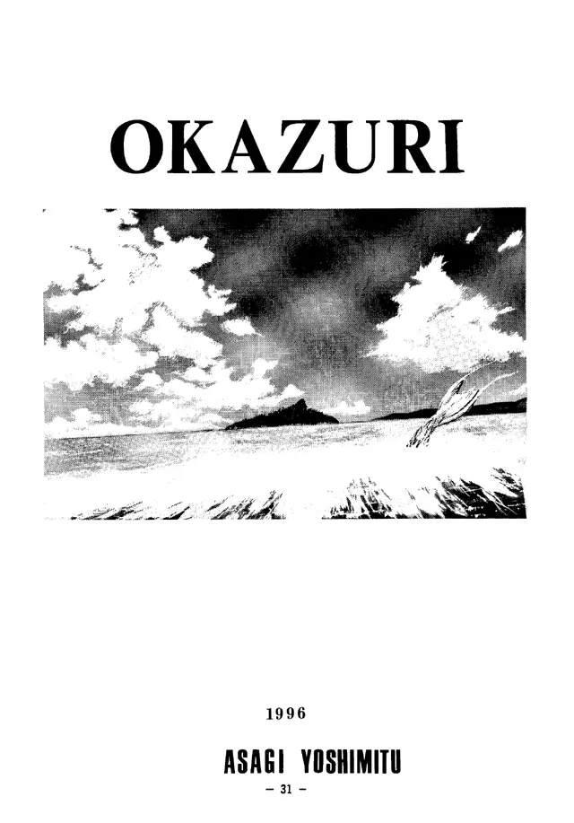 大人の童話 Vol.4 30ページ