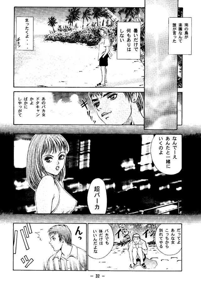 大人の童話 Vol.4 31ページ