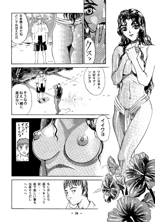 大人の童話 Vol.4 33ページ