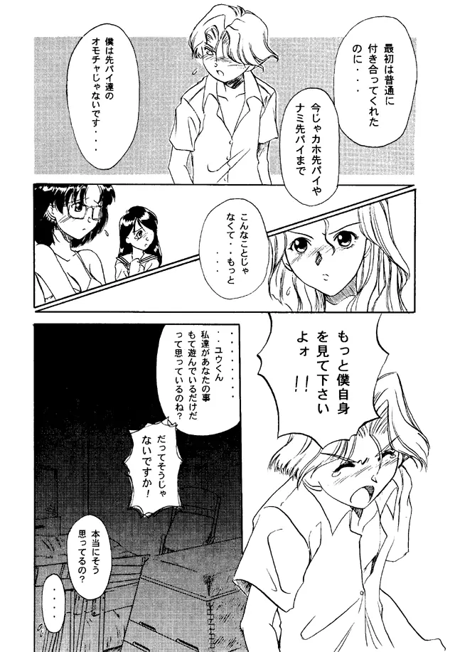 大人の童話 Vol.4 45ページ