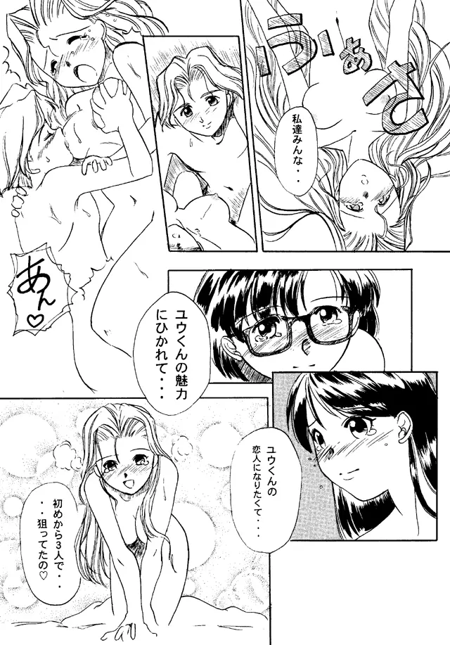 大人の童話 Vol.4 49ページ