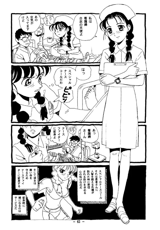 大人の童話 Vol.4 61ページ