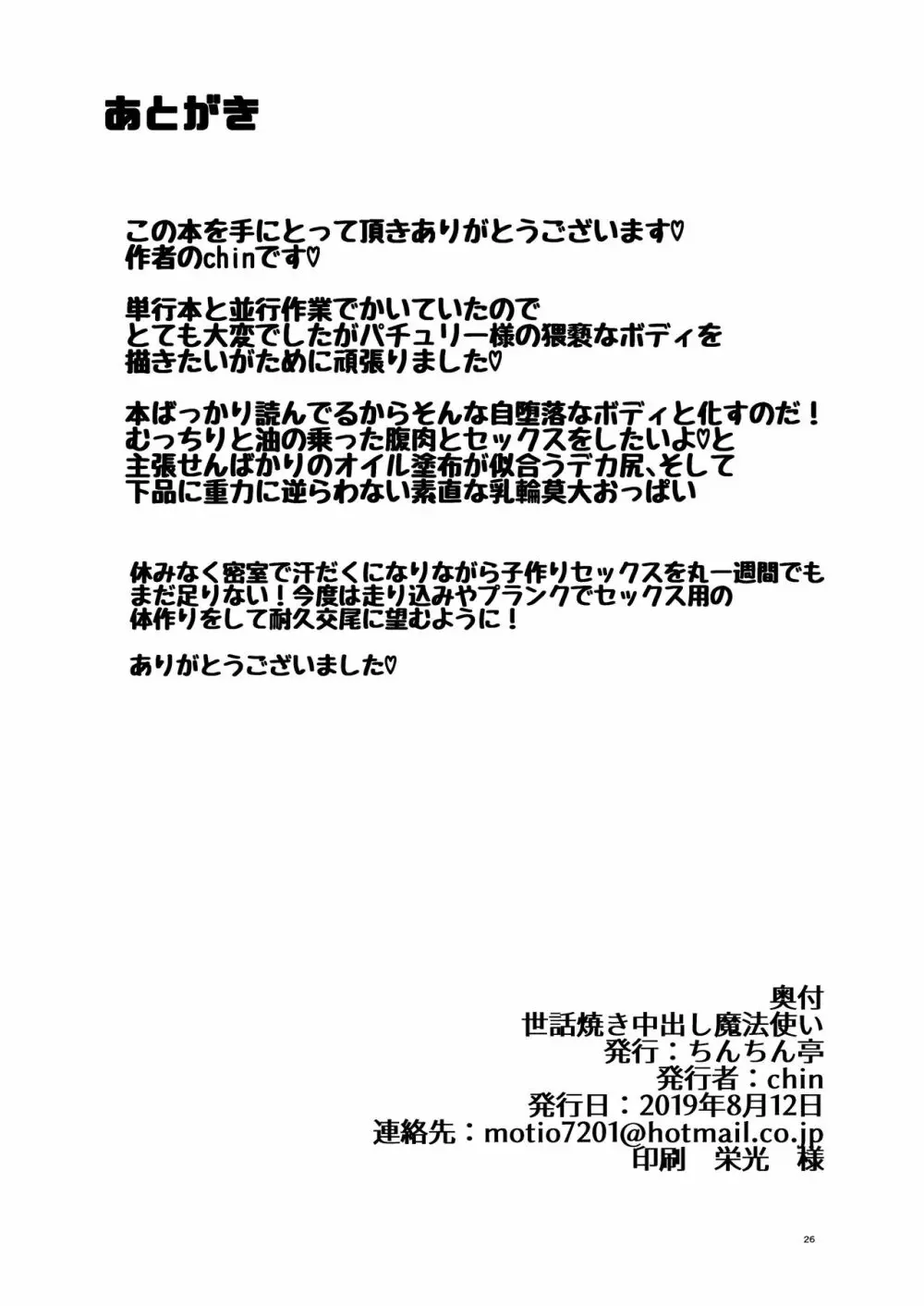 世話焼き中出し魔法使い 28ページ