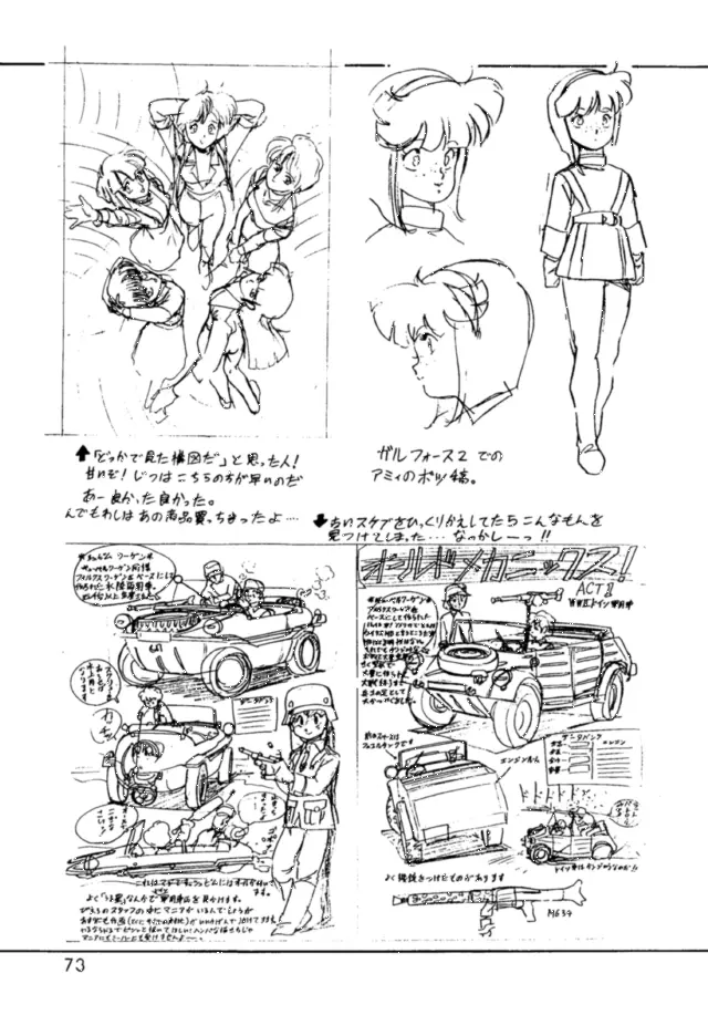 朝鮮飴 Ver.03 72ページ