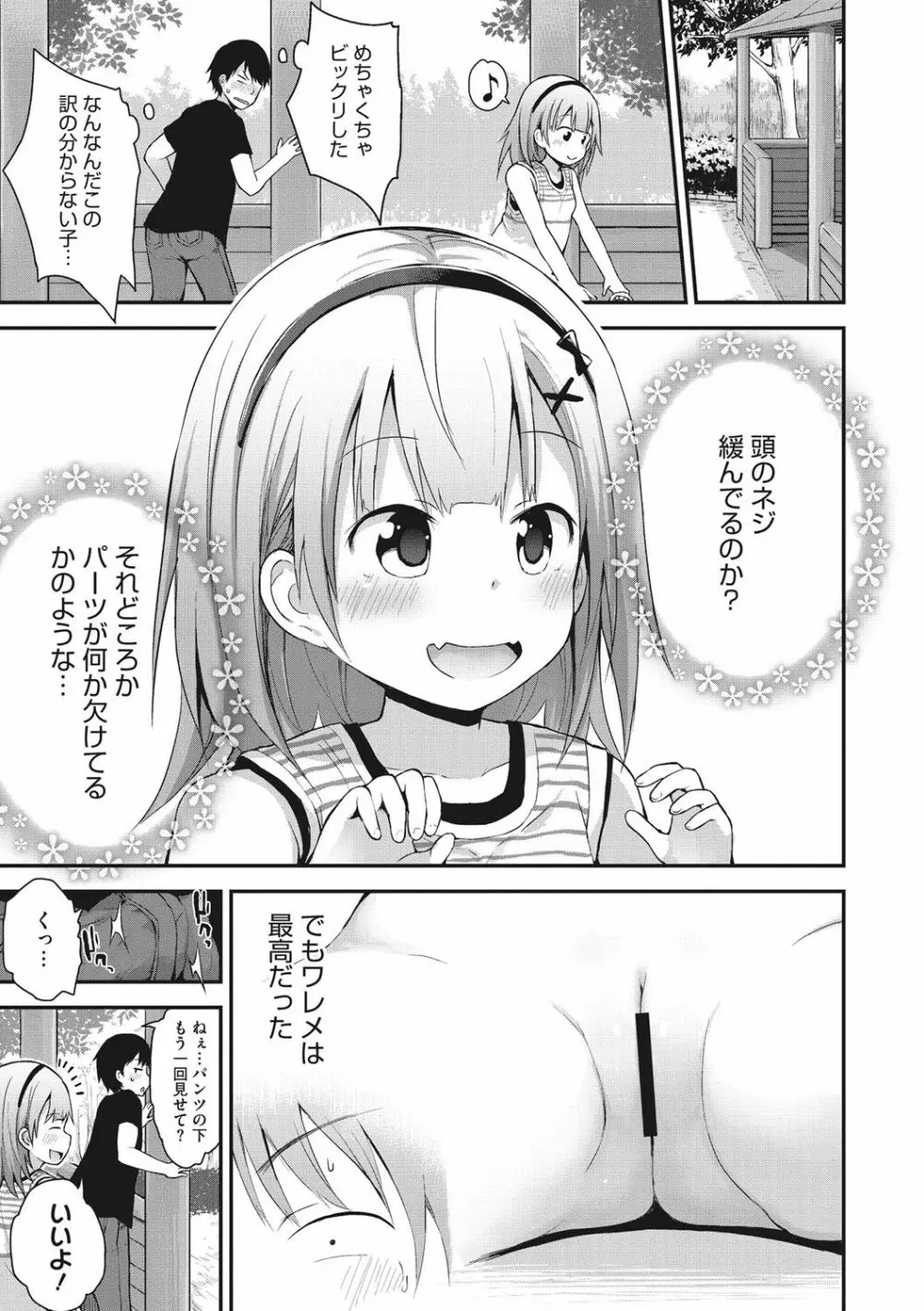 ちいさな好奇心 10ページ