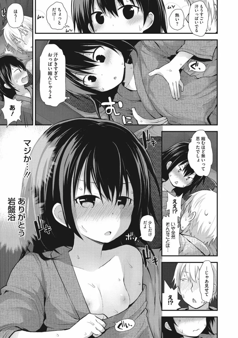 ちいさな好奇心 166ページ