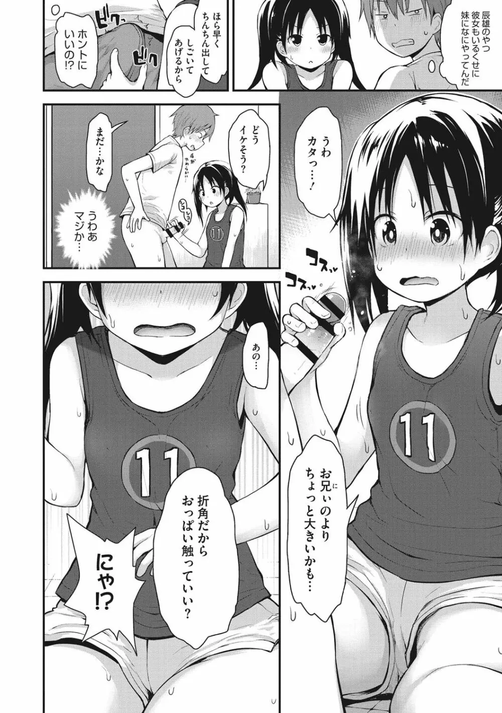 ちいさな好奇心 31ページ